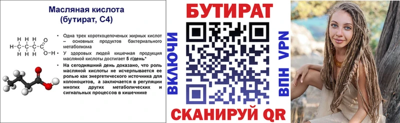 Купить где  Химки  Бутират 99% 