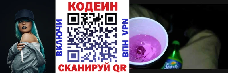Codein Purple Drank  Купить где  Химки 